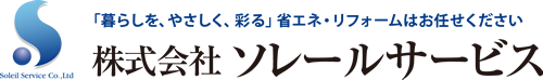 株式会社　ソレールサービス